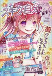 恋するまえにスキな自分になろうＢｏｏｋ