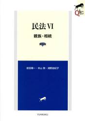 民法　６