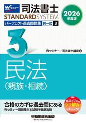 司法書士パーフェクト過去問題集　２０２６年度版３