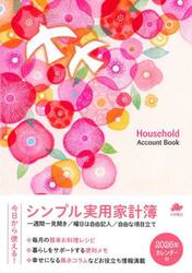 シンプル実用家計簿