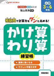 かけ算・わり算練習帳　小学３〜６年生