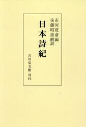 日本詩紀