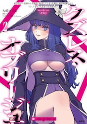 クズレス・オブリージュ　美少女ゲー世界のクズ悪役に転生してしまった俺は、原作知識の力でどうしてもモブ人生をつかみ取りたい　２