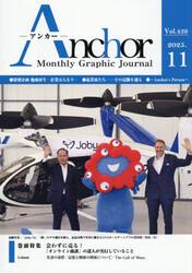Ａｎｃｈｏｒ　Ｍｏｎｔｈｌｙ　Ｇｒａｐｈｉｃ　Ｊｏｕｒｎａｌ　Ｖｏｌ．４３９（２０２５．１１）