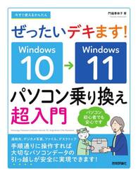 今すぐ使えるかんたんぜったいデキます！Ｗｉｎｄｏｗｓ１０→Ｗｉｎｄｏｗｓ１１パソコン乗り換え超入門
