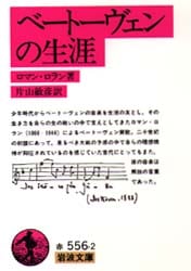 ベートーヴェンの生涯