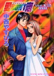 愛DON'T恋 全12巻　幸せレストラン 全5巻　他　19冊　中西やすひろ 幸せレストラン 全巻 初版 中西やすひろ - メルカリ