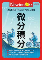 微分積分　これならよくわかる！やさしい微積