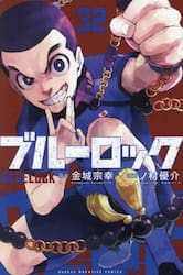 ブルーロック　３２