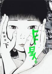 ヒト星人。　下