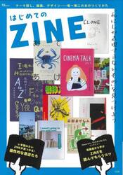 はじめてのＺＩＮＥ