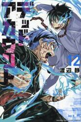 デッドアカウント　１２