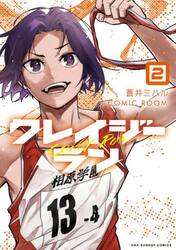 クレイジーラン　２