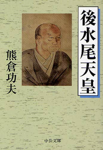 後水尾天皇