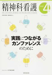 精神科看護　４３−　４