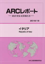 イタリア　２０１８／１９年版