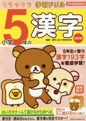 小学５年の漢字