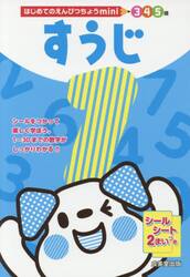 すうじ　３　４　５歳