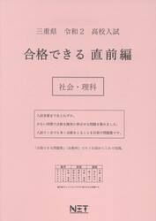 令２　三重県　合格できる　直前編　社会・