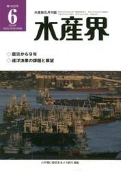 水産界１６２５