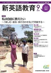 新英語教育　２０２０−９