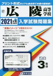 ’２１　広陵高等学校