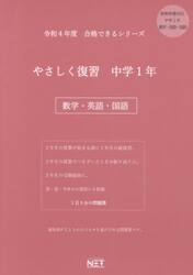 令４　やさしく復習　中学１年　数学・英語