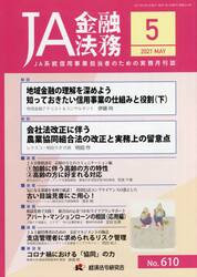 ＪＡ金融法務　６１０