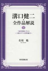 溝口健二・全作品解説　１４