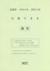 令４　滋賀県　合格できる　数学