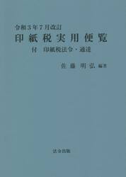 印紙税実用便覧