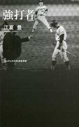強打者