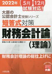 短答式対策財務会計論〈理論〉　２０２２年