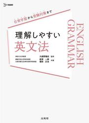 理解しやすい英文法