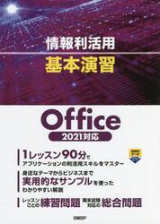 情報利活用基本演習