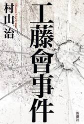 工藤會事件