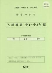 令５　三重県合格できる　入試練習中１〜３