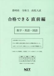 令５　静岡県　合格できる　直前編　数学・