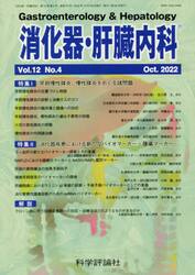 消化器・肝臓内科　１２−４