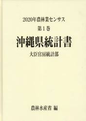 農林業センサス　２０２０年第１巻４７