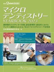 マイクロデンティストリーＹＥＡＲＢＯＯＫ　２０２３