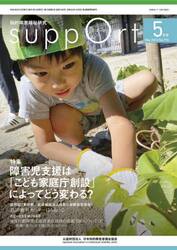 さぽーと　知的障害福祉研究　２０２３．５