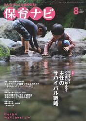 保育ナビ　２０２３−８