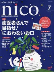 ｎｉｃｏ　患者さんと歯科医院の笑顔をつなぐ歯科情報誌　２０２３−７