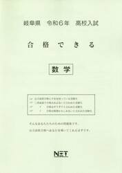 令６　岐阜県合格できる　数学