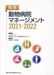 ’２１−２２　実践動物病院マネージメント