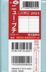 ウィークリー　ニュー　プチ　（ブルー）　２０２４年１月始まり　１４１
