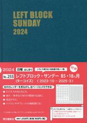 レフトブロック　サンデー　Ｂ５　１８ヵ月　（ターコイズ）　２０２４年１月始まり　２５５