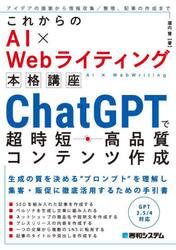 ＣｈａｔＧＰＴで超時短・高品質コンテンツ作成