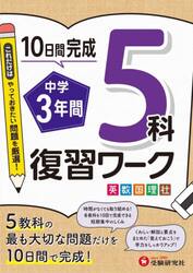 中学３年間５科復習ワーク　英数国理社